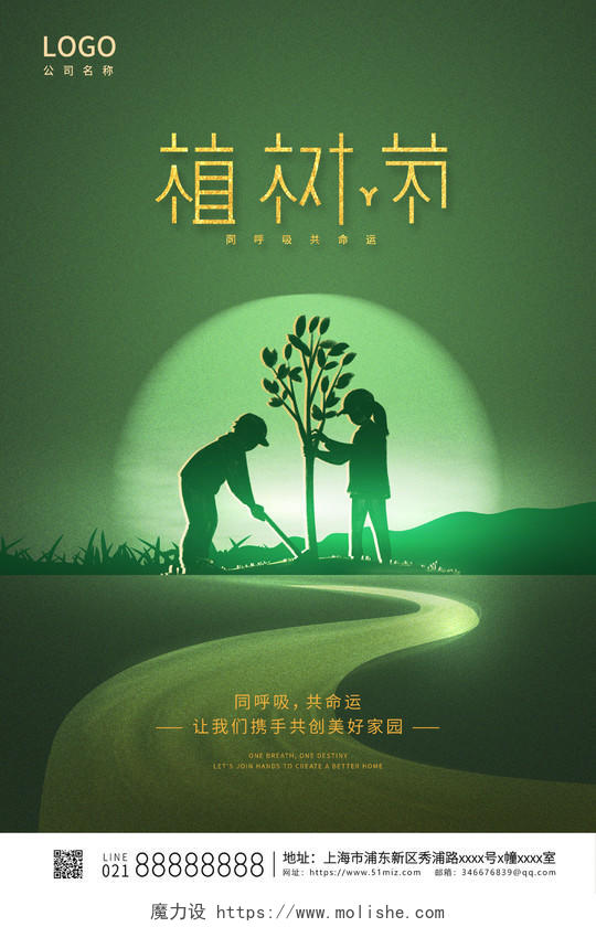绿色时尚312植树节宣传海报设计